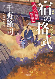 殿下の料理番 皇太子ご夫妻にお仕えして（小学館文庫） - 渡辺誠