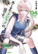 あくまでクジャクの話です。（４）