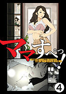 ママすぺっ！(4)～両親が寝ている寝室に忍び込み、母親に夜○いをかける息子の話。～