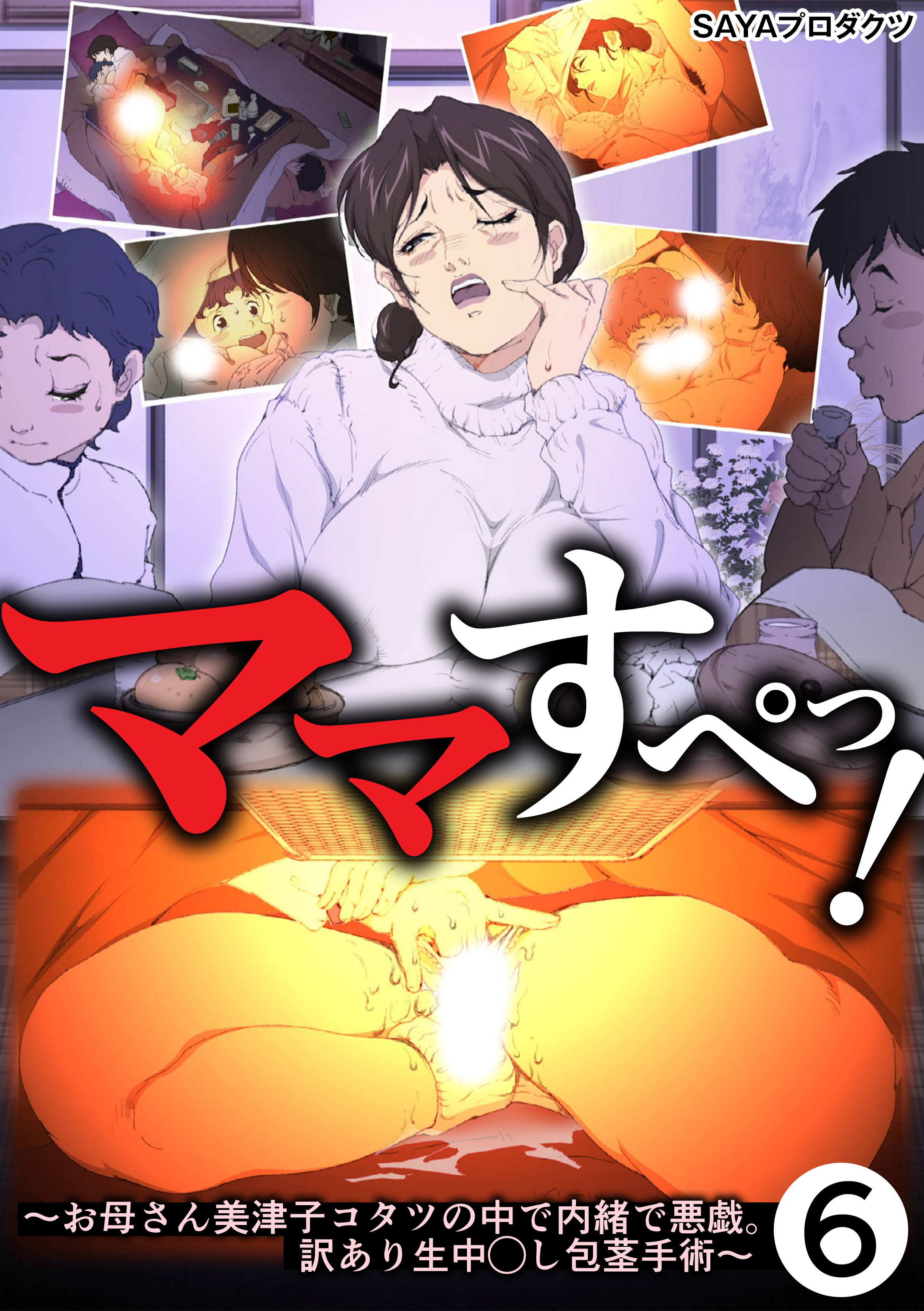 ママすぺっエロ 