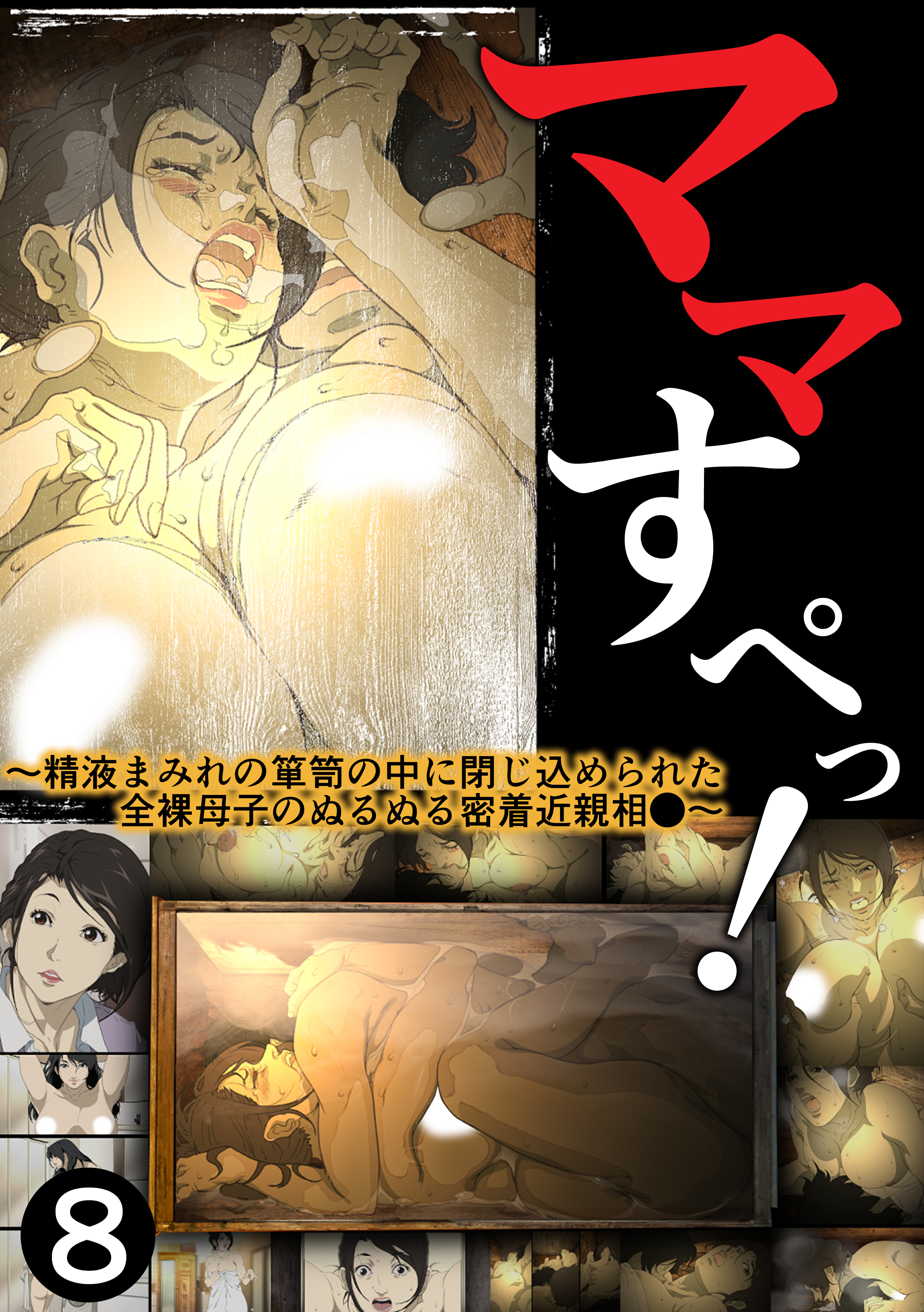 母子裸 