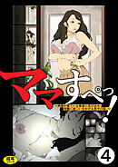 ママすぺっ！(4)～両親が寝ている寝室に忍び込み、母親に夜○いをかける息子の話。～【18禁】