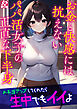 お金と快感には抗えないパパ活女子の正直な下半身 アダルト版