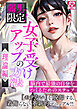 弱男限定！女子受けアップの方法～理論編　脳内で最強の自分をつくるためのステップ アダルト版