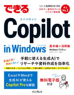できるCopilot in Windows
