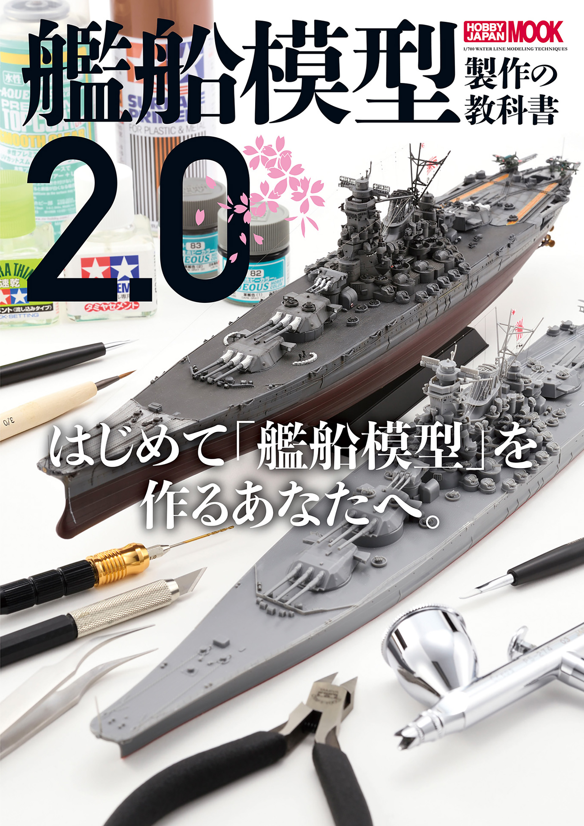 古書 レア 艦船模型の製作と研究 3冊 - 趣味/スポーツ/実用