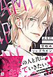 甘咬みリップライン（３）【電子限定おまけ付き】