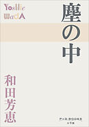 一葉の日記 新装版 (講談社文芸文庫 わB 4) | 和田 芳恵 |本