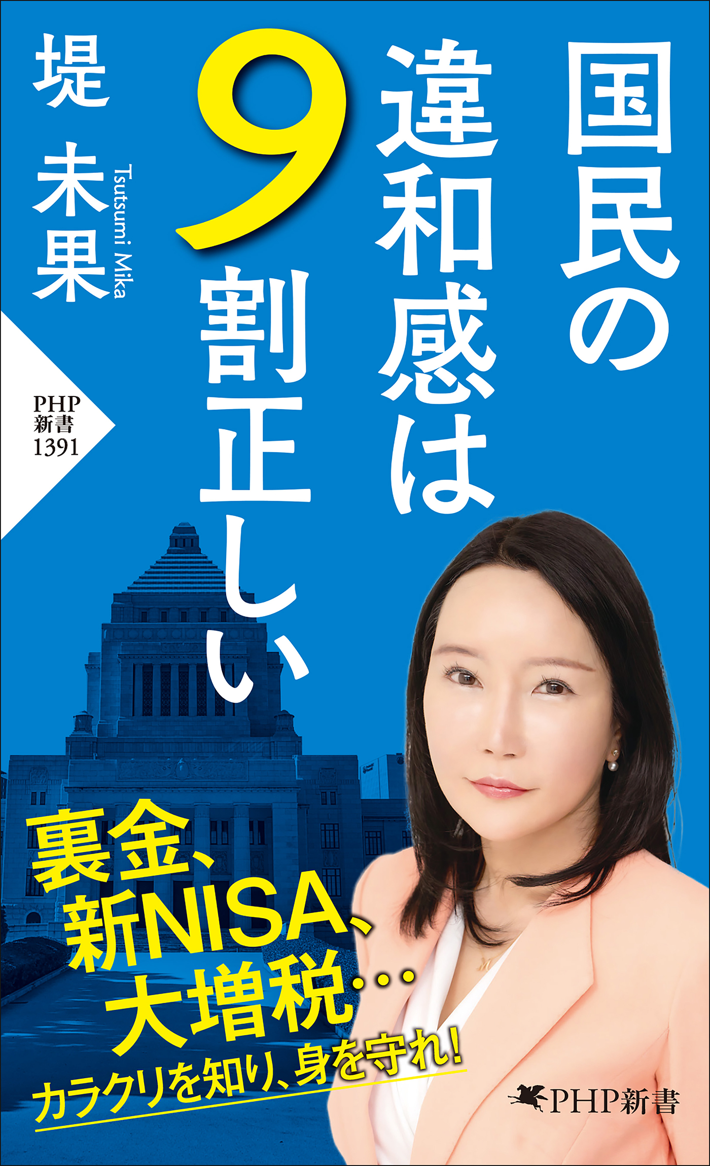 国民の違和感は９割正しい - 堤未果 - ビジネス・実用書・無料試し読みなら、電子書籍・コミックストア ブックライブ