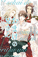 かわいくないひと - 菅野彰 - 漫画・ラノベ（小説）・無料試し読みなら ...