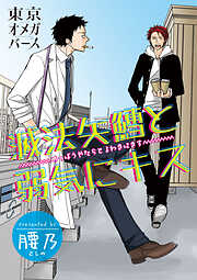 腰乃の作品一覧 - 漫画・ラノベ（小説）・無料試し読みなら、電子書籍