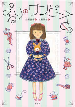 るりのワンピース