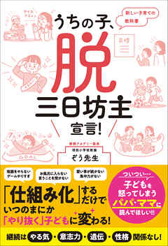 うちの子、脱・三日坊主宣言！