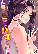 人妻が風俗にハマる理由(3)