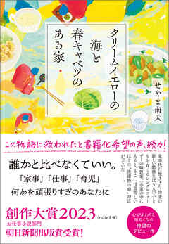 クリームイエローの海と春キャベツのある家