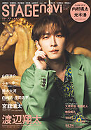 STAGEnavi vol.112