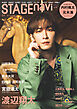 STAGEnavi vol.112