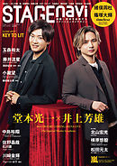 STAGEnavi vol.113