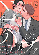 Σに捧げるバージンアルファ　act.6