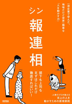 シン報連相