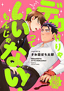 デカけりゃいいってもんじゃない！(後編)