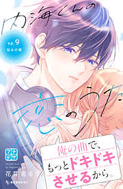 内海くんの恋のうた　プチデザ