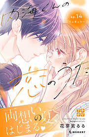 内海くんの恋のうた　プチデザ