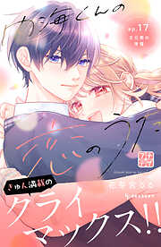 内海くんの恋のうた　プチデザ