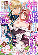 結婚したいですが、騎士団長だけはお断りです ～転生メイドは一途に甘く迫られて…(2)