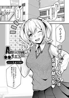 Attractiveチェリー