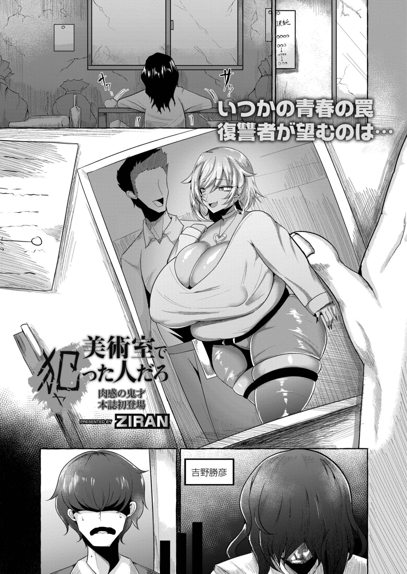 美術室　エロコミック 