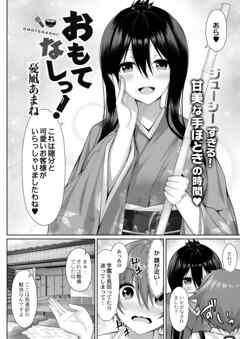 おもてなしっ！