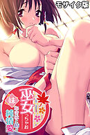 巫女っちゃお ～妹・あきはと紡ぐ純情愛～ モザイク版