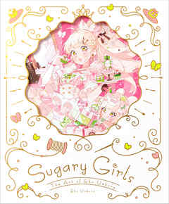 上倉エク作品集　Sugary Girls −甘くて美味しい洋装店−
