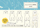 どうぶつのかたち練習帖
