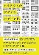 レイアウトのデザインパターン帖
