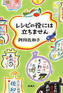 レシピの役には立ちません