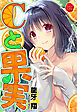 Cと果実
