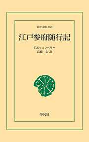 江戸参府随行記