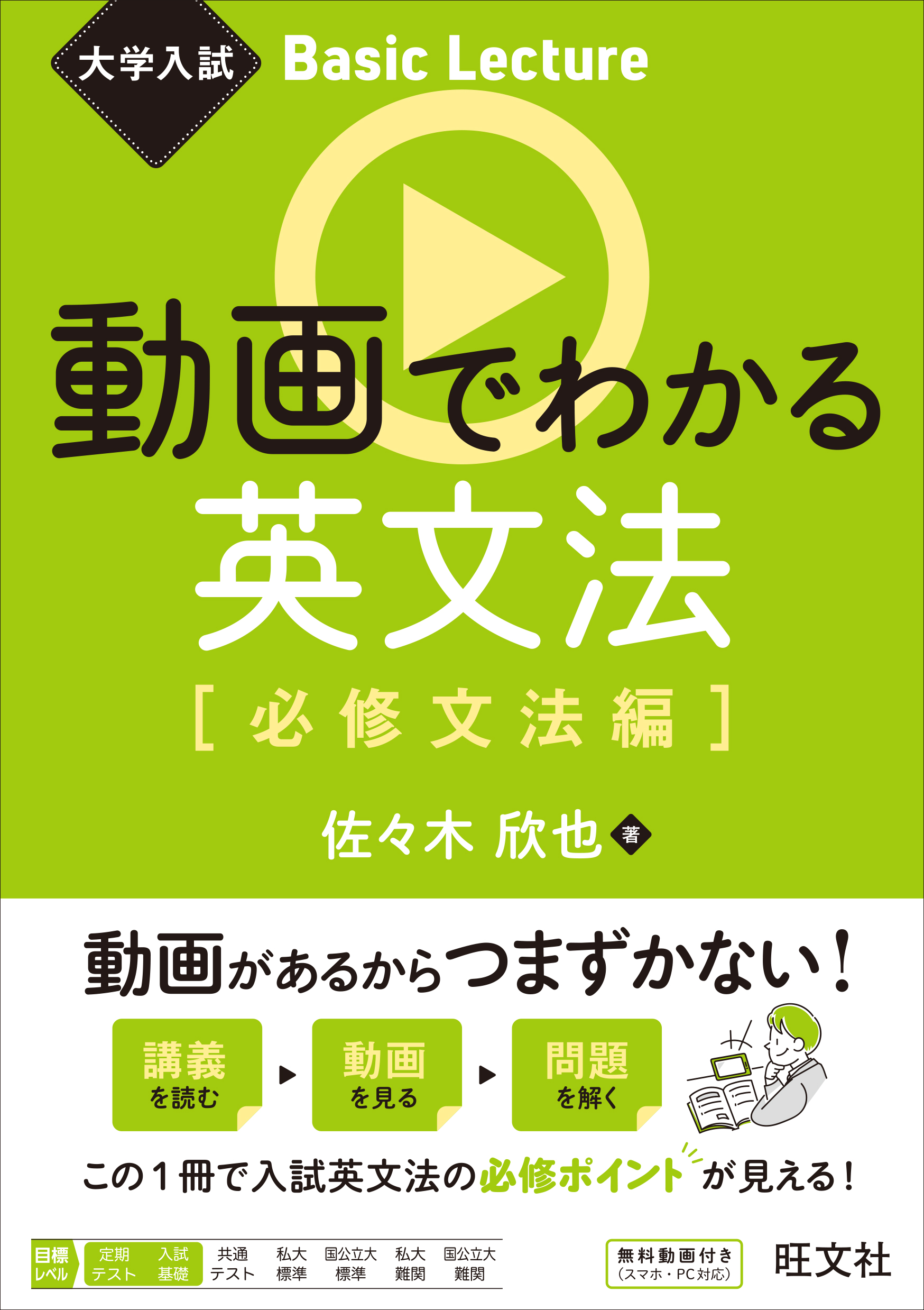 大学入試 Basic Lecture 動画でわかる英文法［必修文法編］ - 佐々木欣也 -  ビジネス・実用書・無料試し読みなら、電子書籍・コミックストア ブックライブ