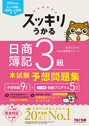 日商簿記3級 みんなが欲しかった！ やさしすぎる解き方の本 第5版 - 滝澤ななみ - ビジネス・実用書・無料試し読みなら、電子書籍・コミックストア  ブックライブ