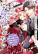 この愛は、国王陛下のご命令じゃない ～おひとりさま希望の令嬢ですが、不仲な騎士が離してくれません！～ 14話