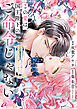 この愛は、国王陛下のご命令じゃない ～おひとりさま希望の令嬢ですが、不仲な騎士が離してくれません！～ 16話