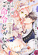 この愛は、国王陛下のご命令じゃない ～おひとりさま希望の令嬢ですが、不仲な騎士が離してくれません！～ 18話