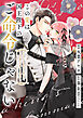 この愛は、国王陛下のご命令じゃない ～おひとりさま希望の令嬢ですが、不仲な騎士が離してくれません！～21話