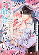 この愛は、国王陛下のご命令じゃない ～おひとりさま希望の令嬢ですが、不仲な騎士が離してくれません！～24話
