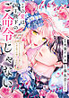 この愛は、国王陛下のご命令じゃない ～おひとりさま希望の令嬢ですが、不仲な騎士が離してくれません！～28話