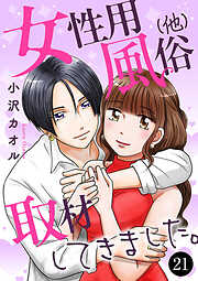 女性用風俗（他）取材してきました。