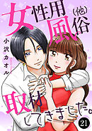 女性用風俗（他）取材してきました。　21