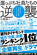 崖っぷち社員たちの逆襲